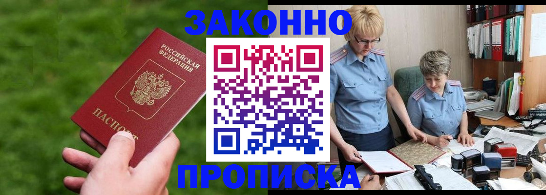 прописка законно в Элисте