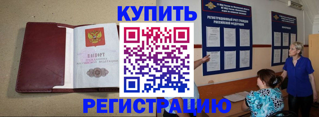 временная регистрация для школы в Элисте