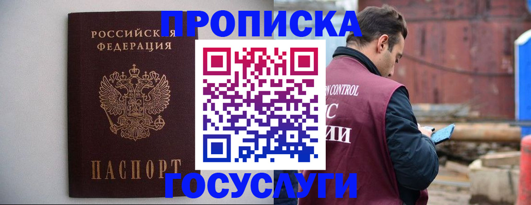 временная регистрация законно в Элисте