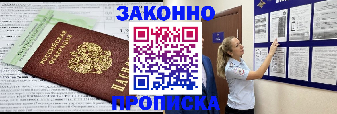 прописка регистрация в Элисте